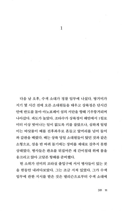 The Naked and the Dead Vol. 2 by Norman Mailer | Korean Edition