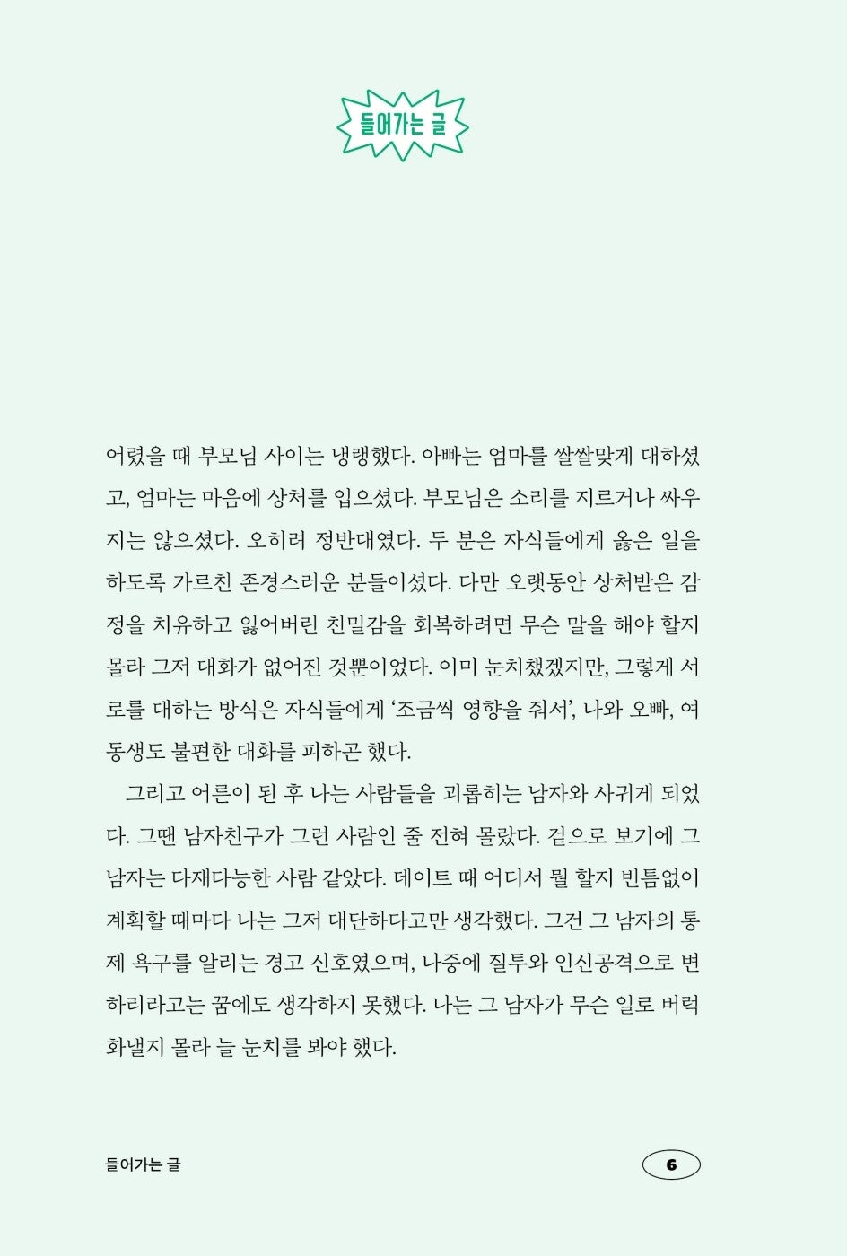 Talking on Eggshells by Sam Horn | Korean Edition