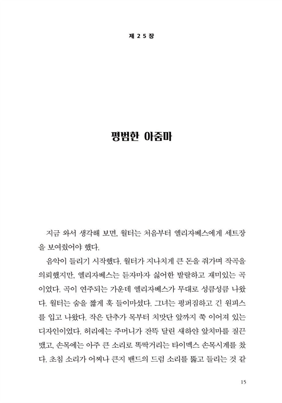 Lessons in Chemistry Vol 2 by Bonnie Garmus Korean Edition