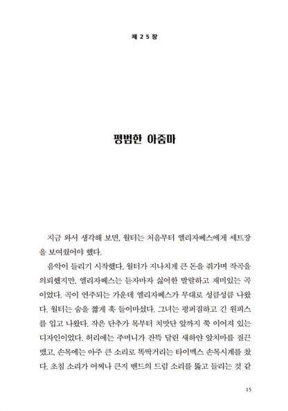 Lessons in Chemistry Vol 2 by Bonnie Garmus Korean Edition