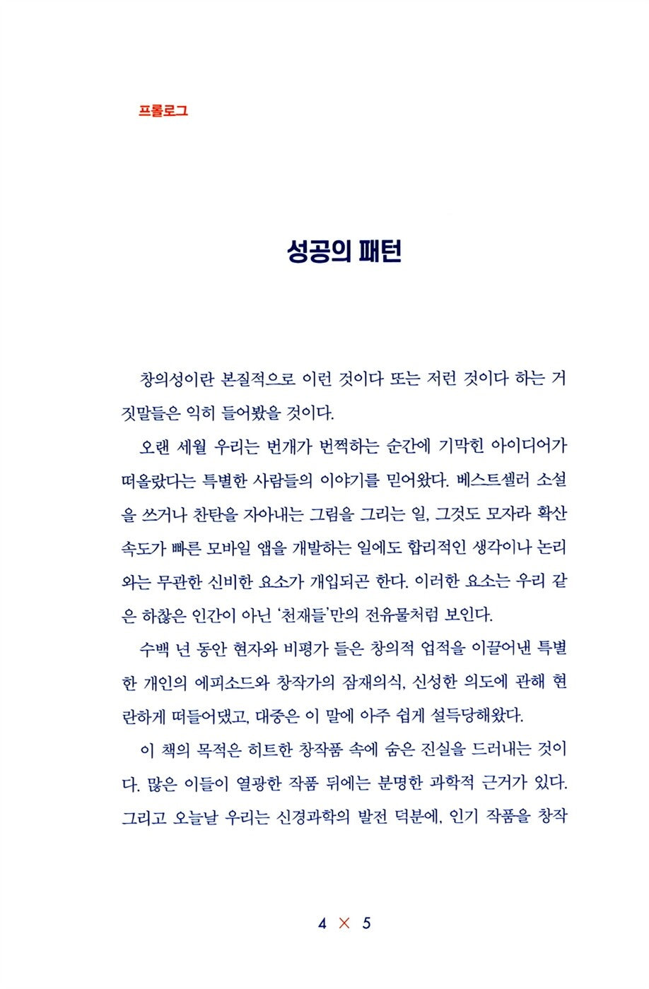The Creative Curve by Allen Gannett | Korean Edition