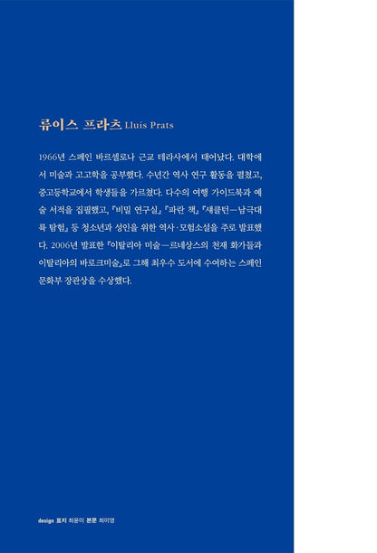 El Libro Azul by Lluis Prats - 파란 책 (Korean Novel)
