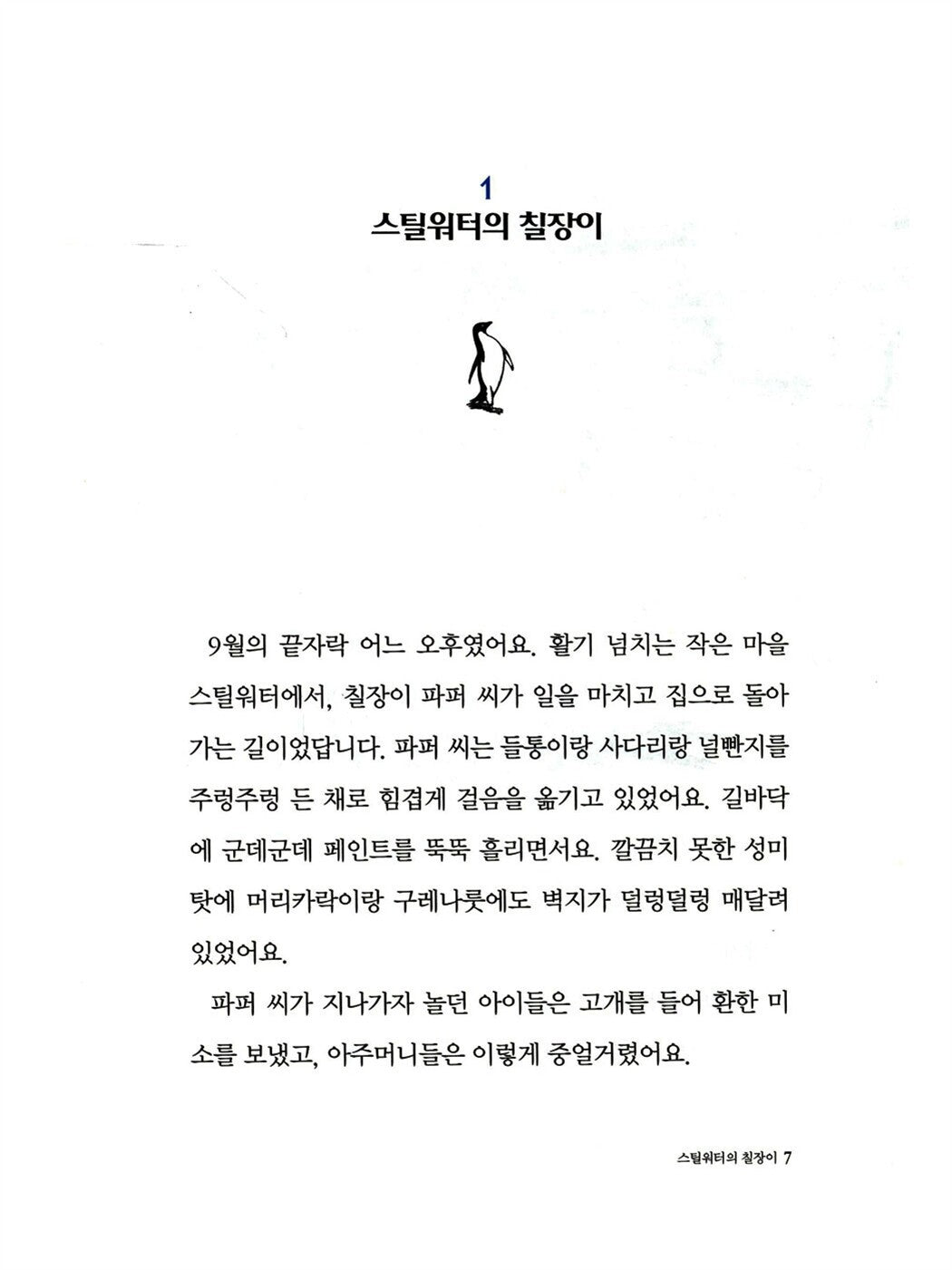 Mr. Popper's Penguins by Richard Atwater | Korean Children's Book