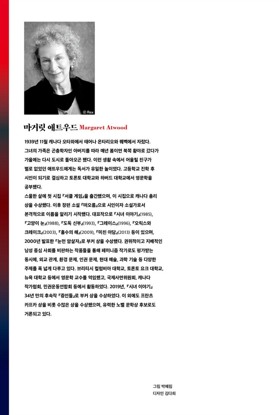 The Handmaid's Tale Novel by Margaret Atwood Korean Edition