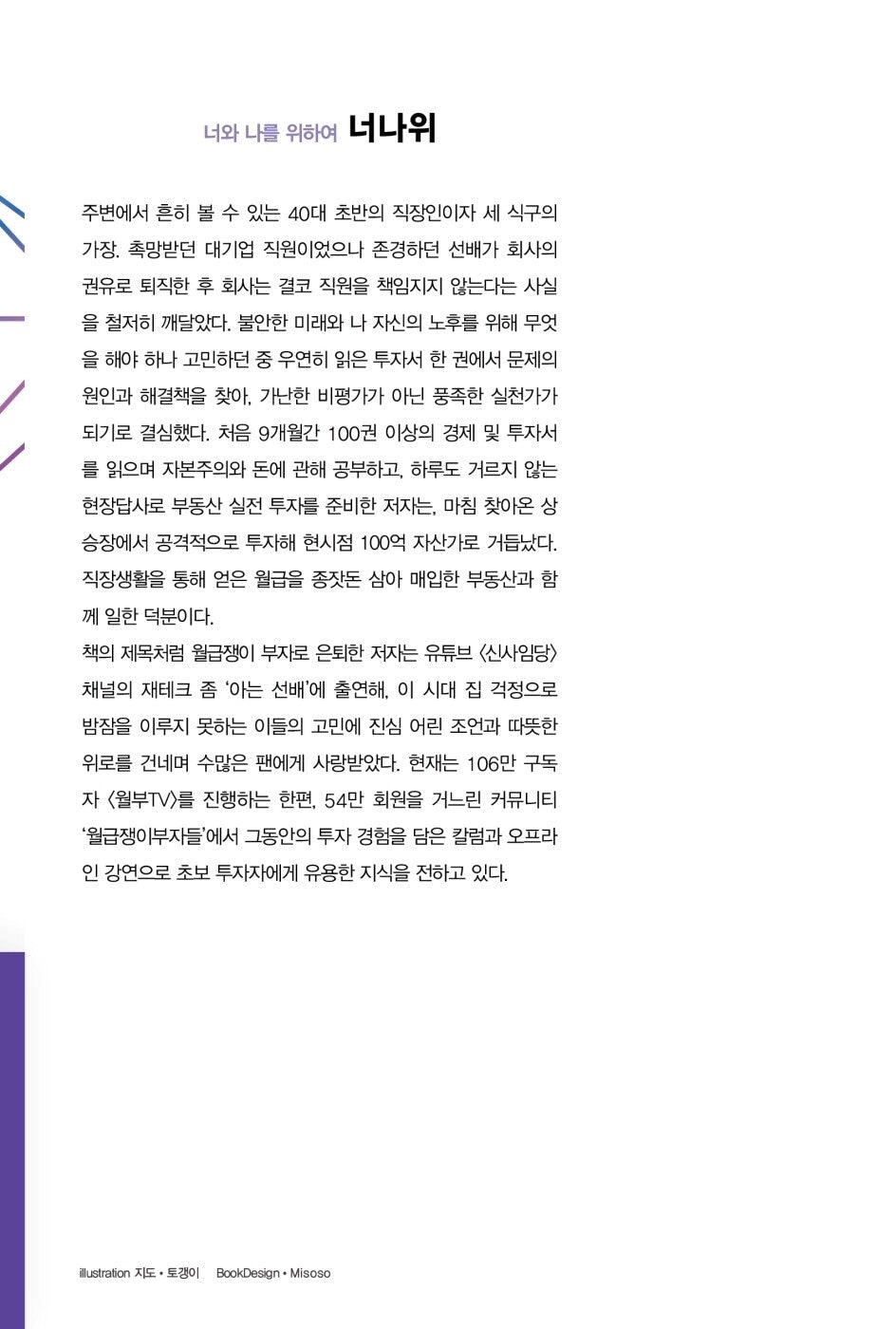 Retire as a Rich Salaryman by Neonawi | Korean Edition