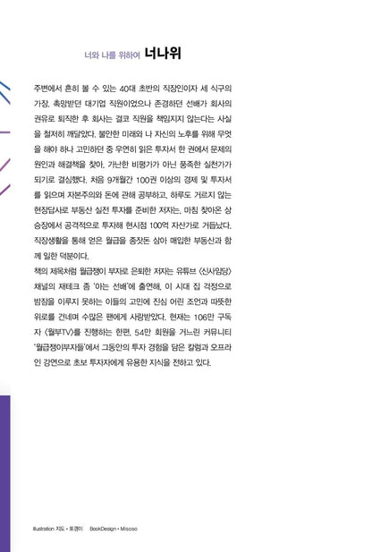Retire as a Rich Salaryman by Neonawi | Korean Edition