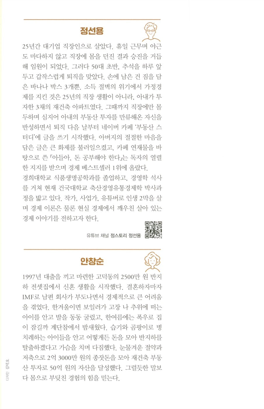 Son, you need to study real estate by Jeong Seon-yong | Korean Edition