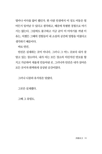 The Ghost of the Grand Buddha Hotel - 대불호텔의 유령, Gangwha-gil (Korean Novel)