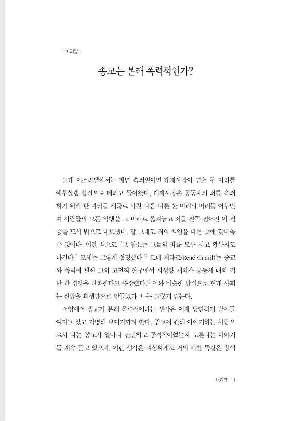 Fields of Blood Book by Karen Armstrong Korean Edition