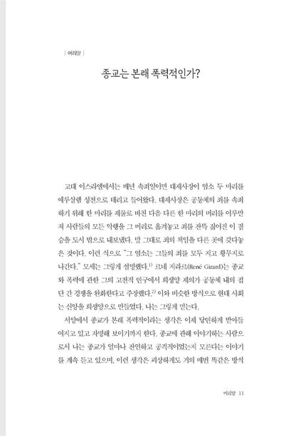 Fields of Blood Book by Karen Armstrong Korean Edition