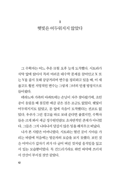 Scythe Novel by Neal Shusterman | Korean Edition