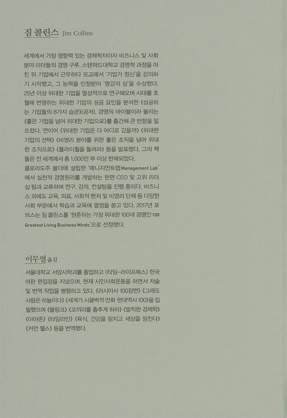 Good to Great by James C. Collins | Korean Edition