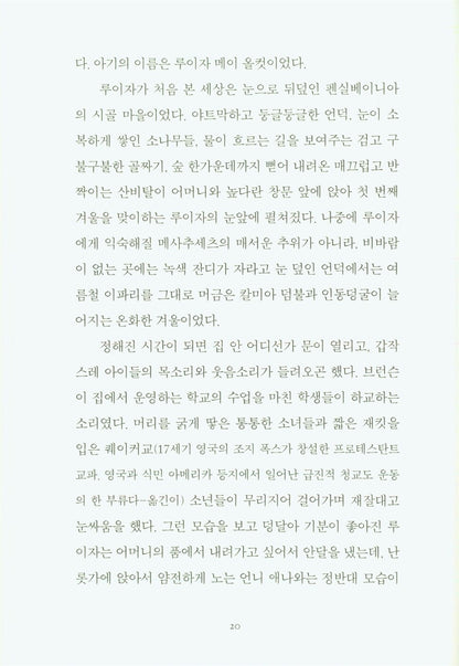 Invincible Louisa by Cornelia Meigs | Korean Edition