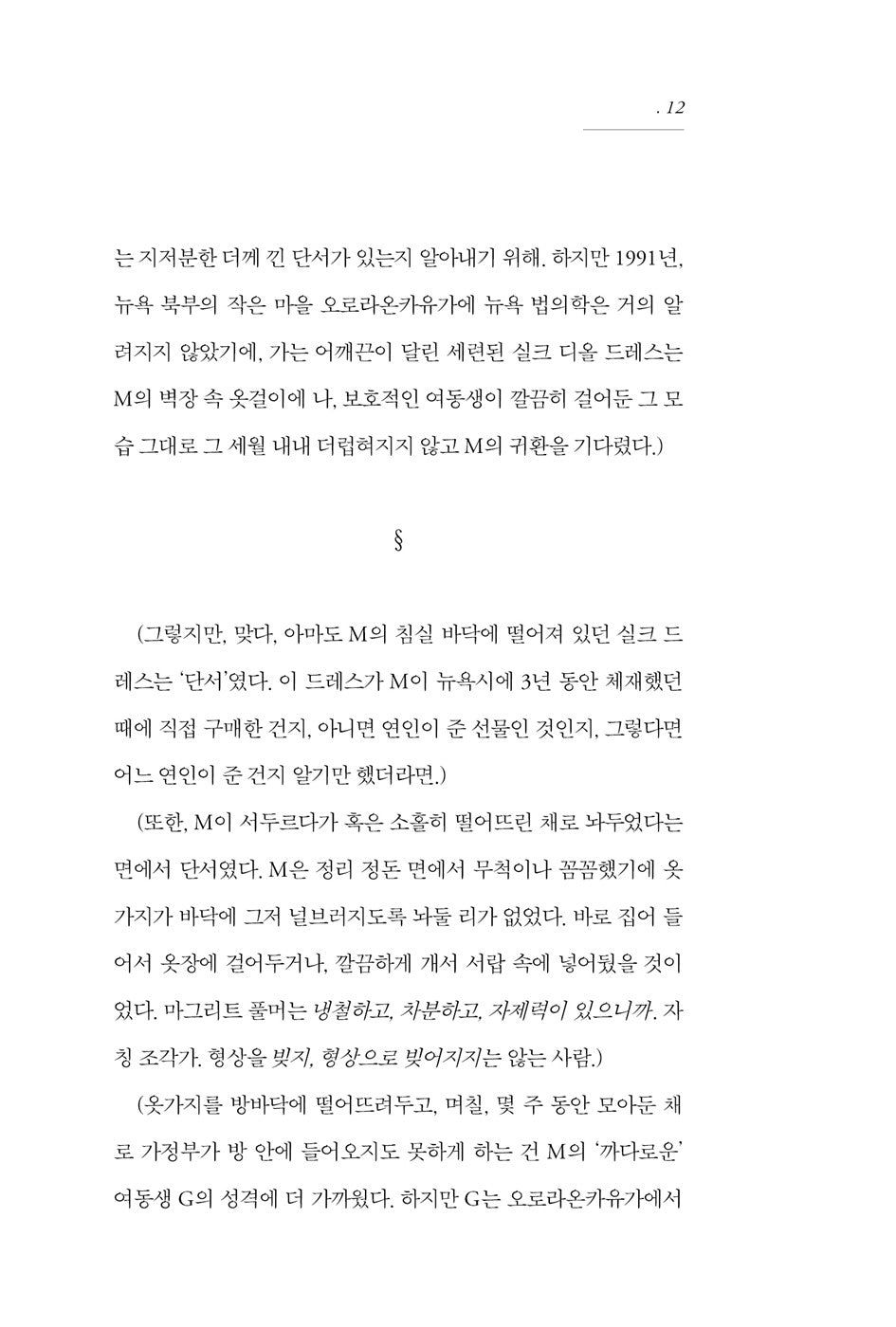 48 Clues into the Disappearance of My Sister by Joyce Carol Oates, Korean, 언니의 실종에 관한 48 단서들, 조이스 캐럴 오츠