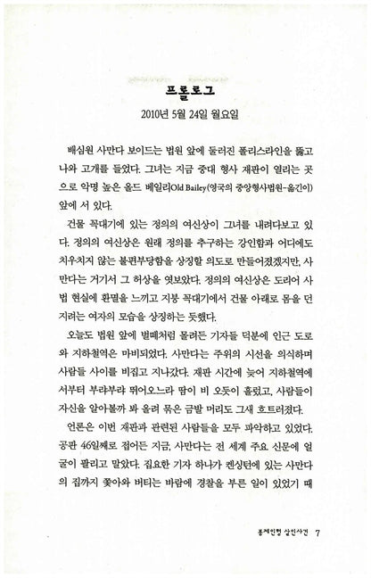 Ragdoll Book by Daniel Cole Korean Edition
