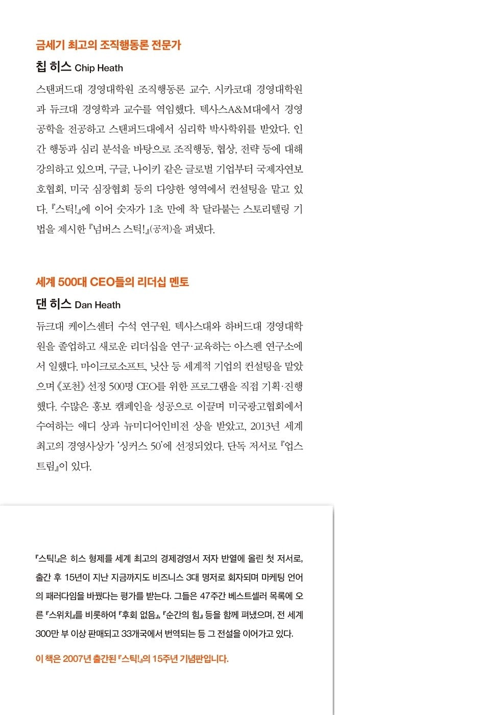 Made to Stick Book by Chip Heath Korean Edition