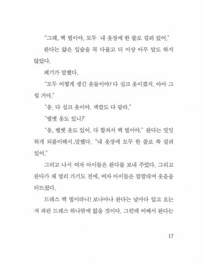 The Hundred Dresses by Eleanor Estes | Korean Edition Children's Book