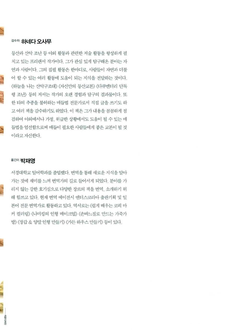 Knot Textbook by Nihonbungeisha Korean Edition