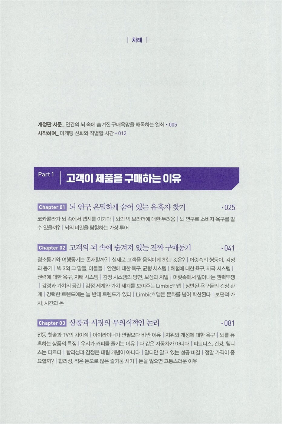 Brain View by Hans-Georg Häusel Korean Edition
