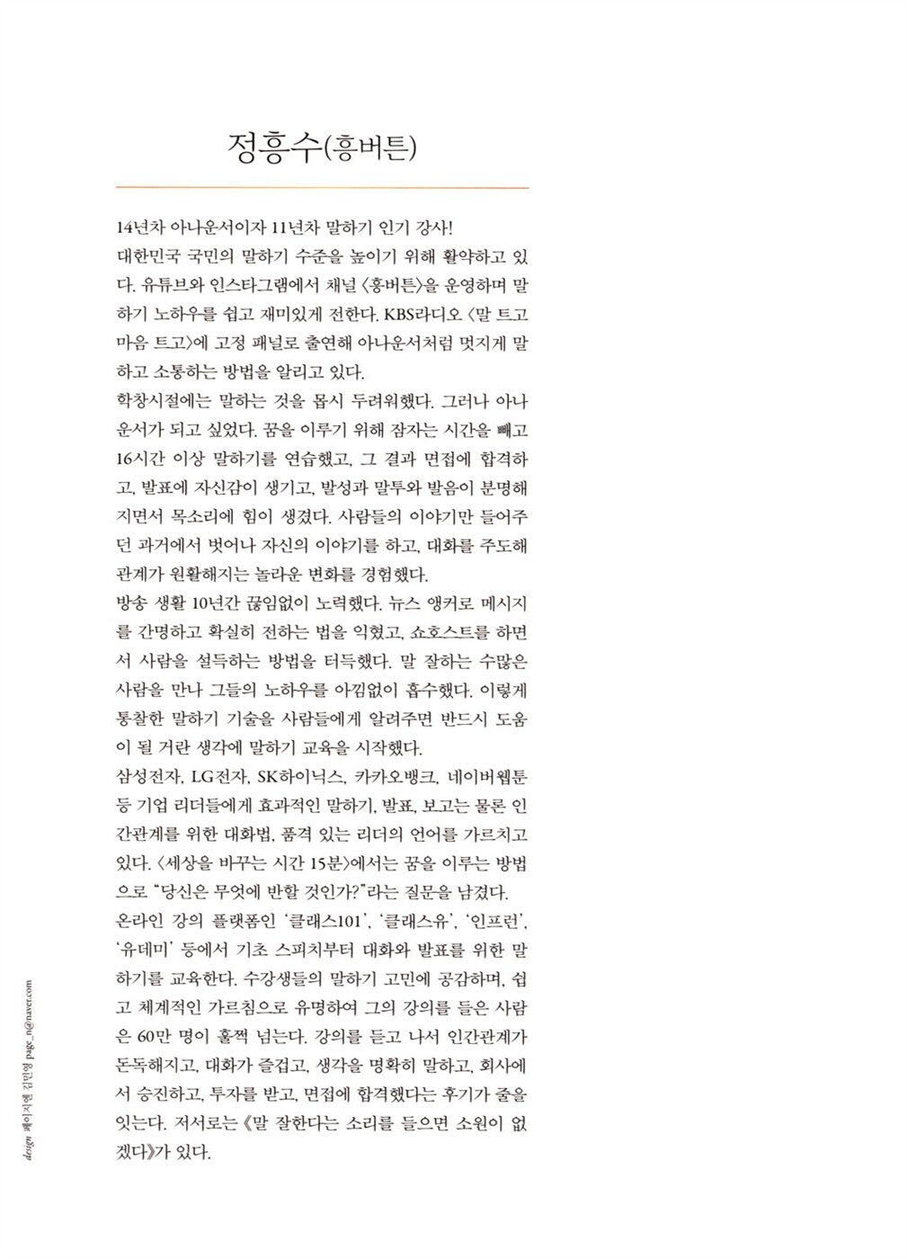 Standard of conversation by Jeong Heungsoo Korean Edition