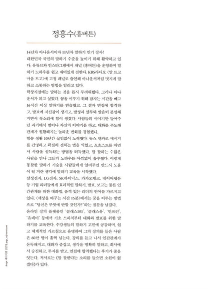 Standard of conversation by Jeong Heungsoo Korean Edition