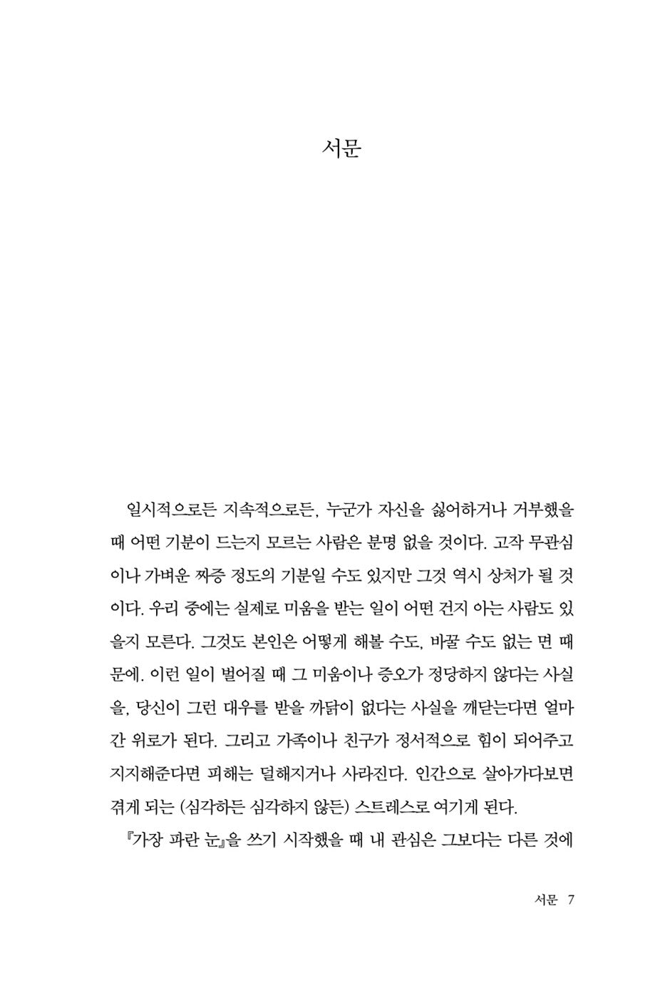 The Bluest Eye Novel by Toni Morrison Korean Edition