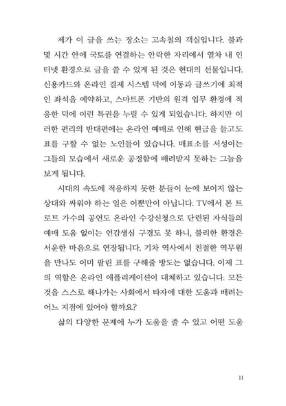 Forecast of the times: Era of Nuclear Individuals by Song Gil-Young Korean