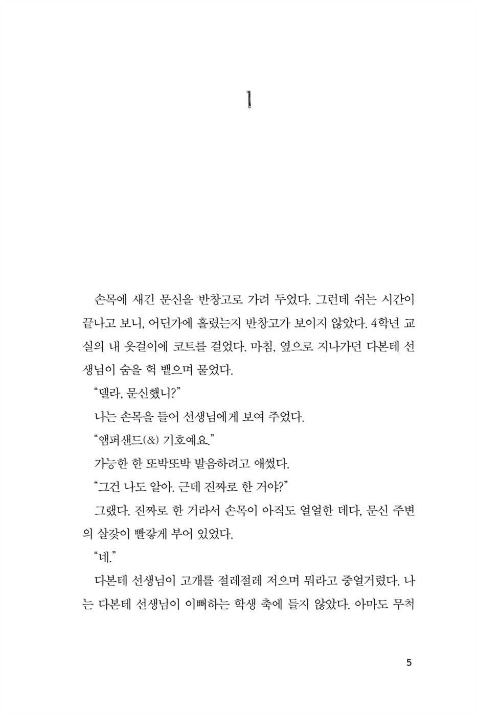 Fighting Words by Kimberly Brubaker Bradley | Korean Edition Children's Book