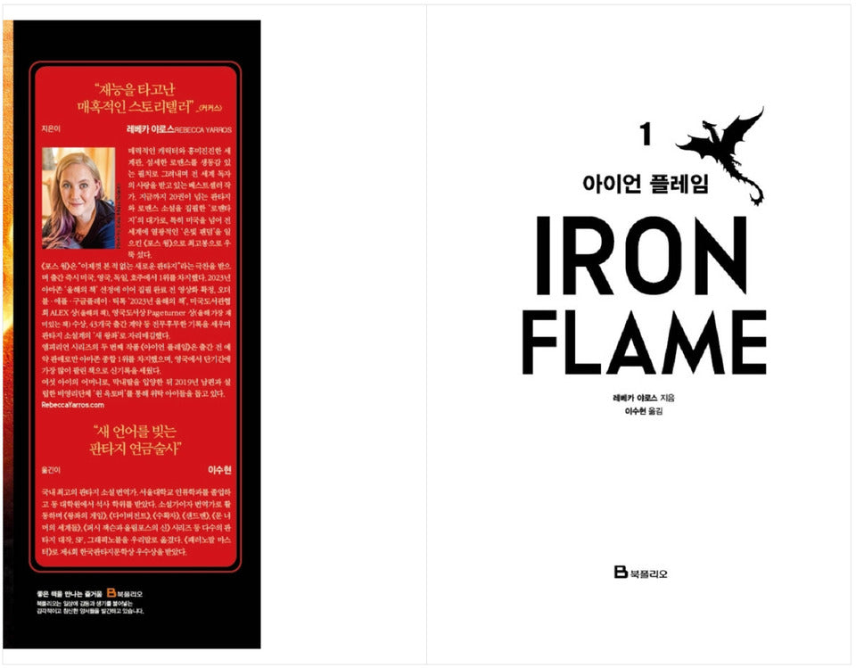 Table of contents for Iron Flame by Rebecca Yarros