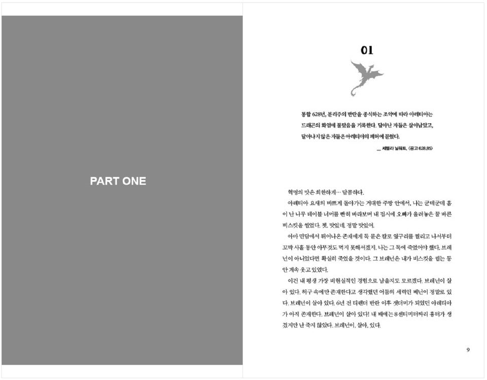 First page of Iron Flame by Rebecca Yarros Korean edition