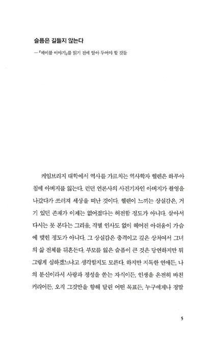 H is for Hawk by Helen Macdonald, Korean, 메이블 이야기, 헬렌 맥도널드