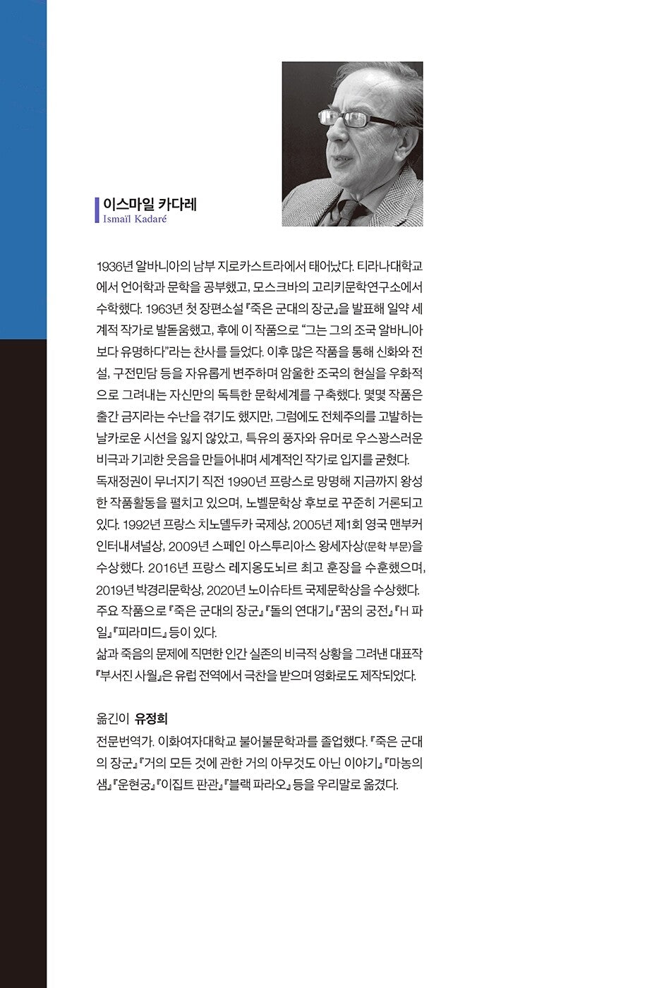 Broken April Novel by Ismail Kadare Korean Edition