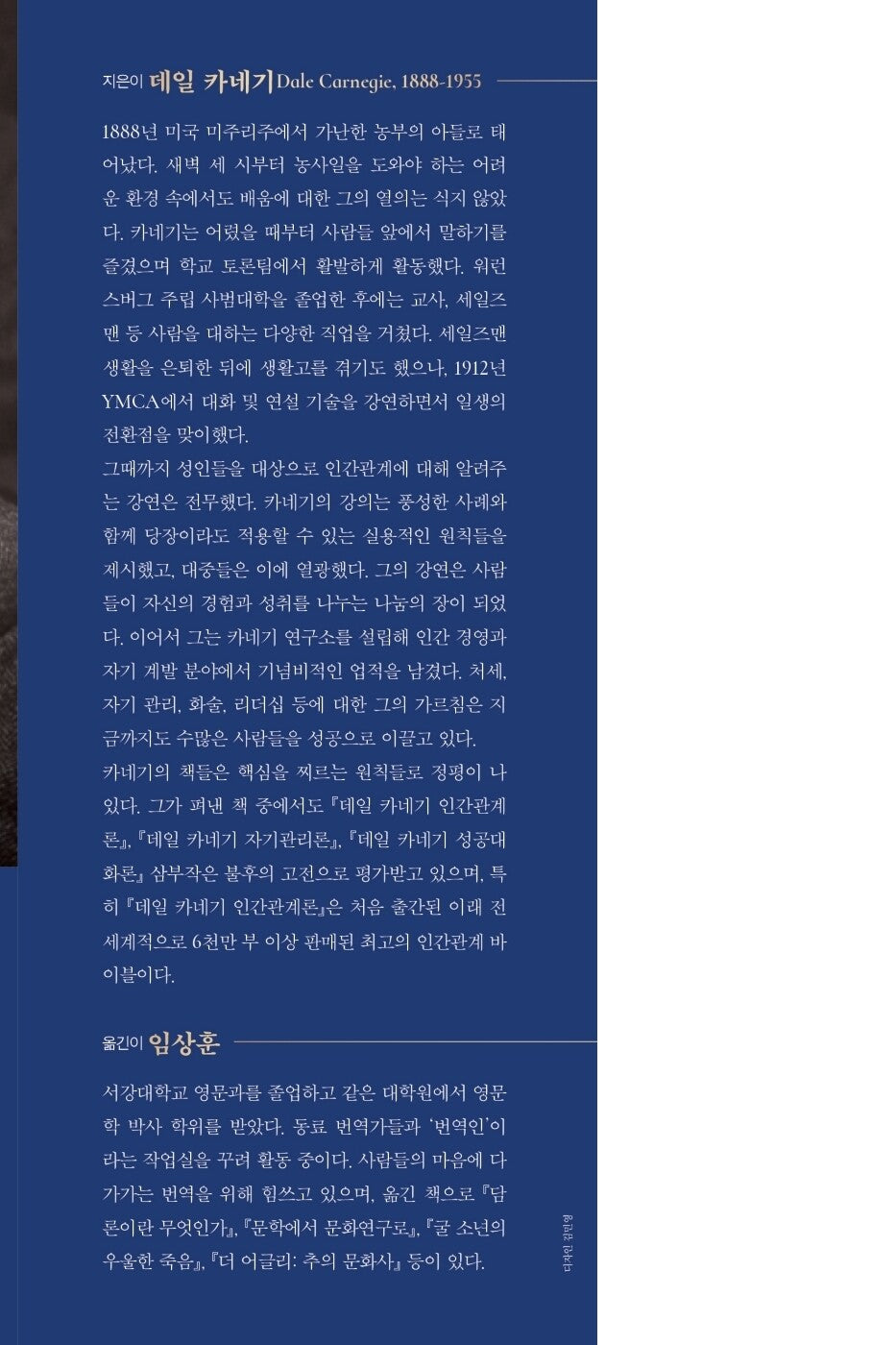 How to Win Friends & Influence People by Dale Carnegie Korean Edition