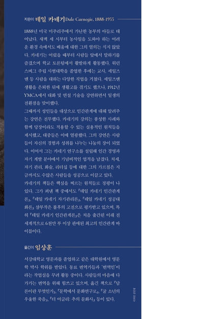 How to Win Friends & Influence People by Dale Carnegie Korean Edition