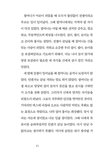 What Will Be Written by Choi Jin-young | Korean Novel | 쓰게 될 것, 최진영