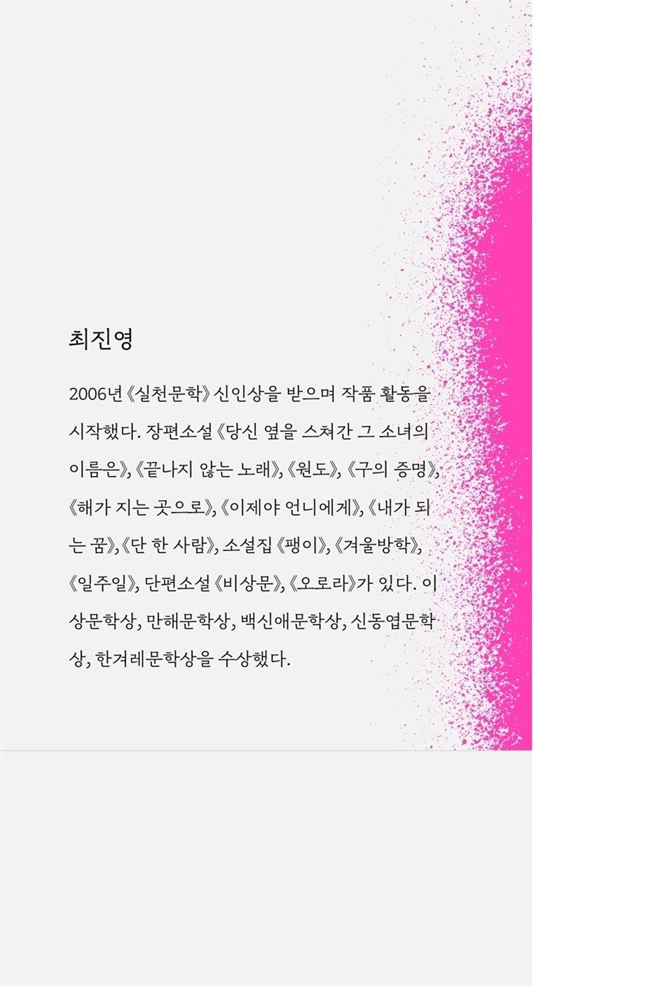 What Will Be Written by Choi Jin-young | Korean Novel | 쓰게 될 것, 최진영