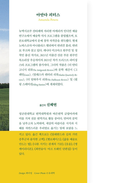 The Berry Pickers by Amanda Peters, Korean, 베리 따는 사람들, 아만다 피터스