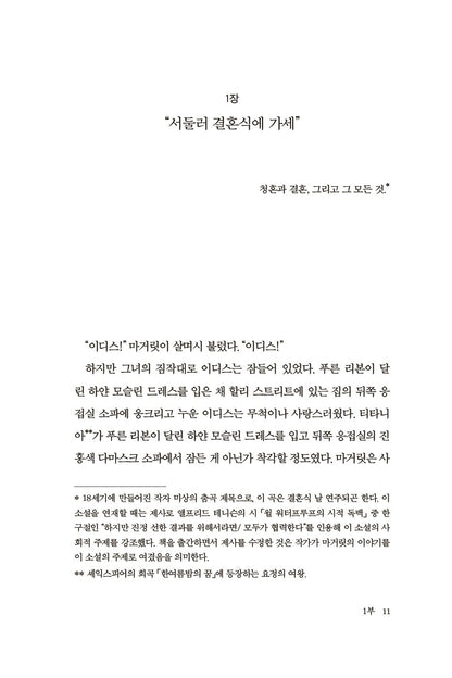 North and South Book by Elizabeth Gaskell Korean Edition