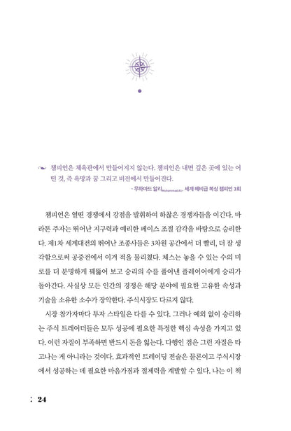 Trade Like a Stock Market Wizard by Mark Minervini Korean Edition