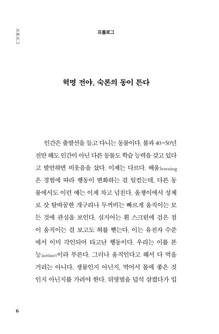 Deliberation by Jaecheon Choi Korean Edition