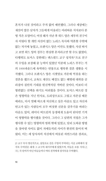 Mansfield Park by Jane Austen | Korean Edition
