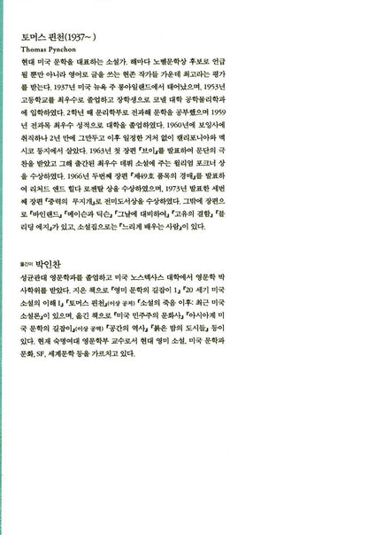 Author Introduction of Vineland Novel by Thomas Pynchon Korean Edition