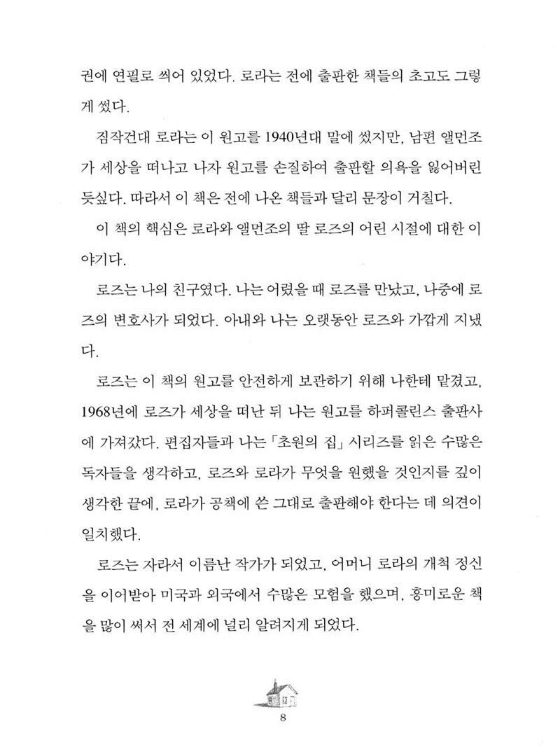 The First Four Years by Laura Ingalls Wilder | Korean Children's Book