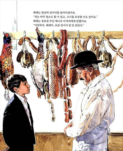 Peppe the Lamplighter by Elisa Bartone | Korean Edition Picture Books