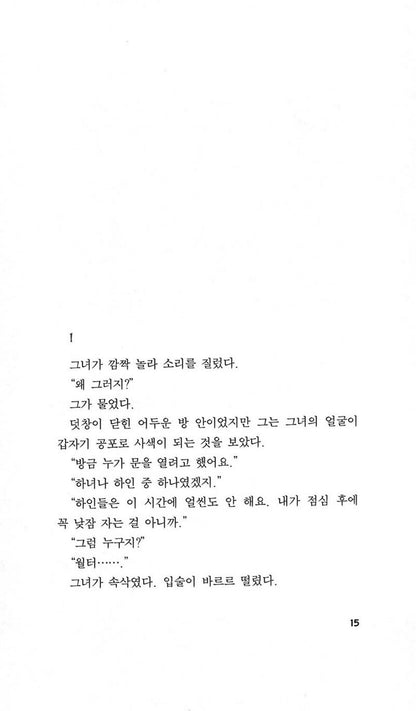 The Painted Veil by William Somerset Maugham | Korean Edition