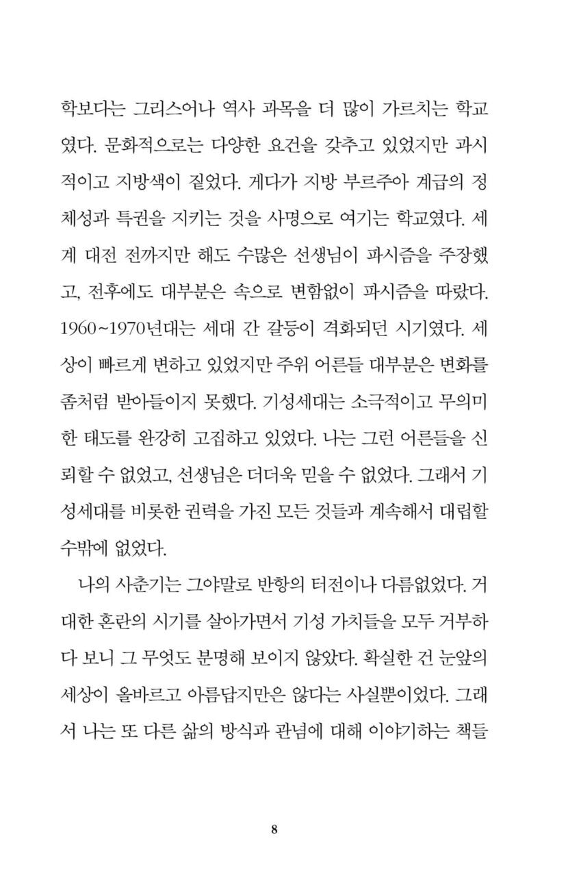 Another sample page from Et si le temps n’existait pas ? by Carlo Rovelli Korean Edition