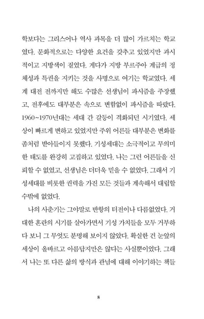 Another sample page from Et si le temps n’existait pas ? by Carlo Rovelli Korean Edition