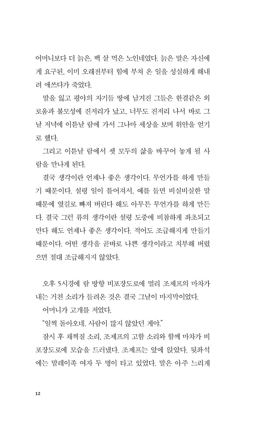 The Sea Wall (Un barrage contre le Pacifique) by Marguerite Duras | Korean