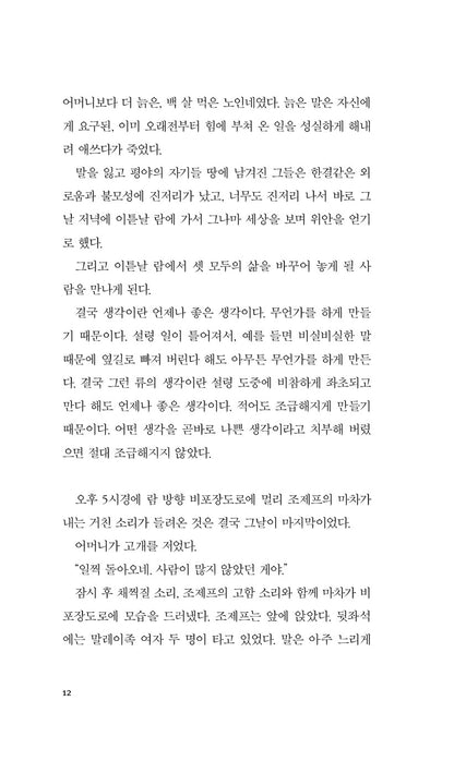 The Sea Wall (Un barrage contre le Pacifique) by Marguerite Duras | Korean