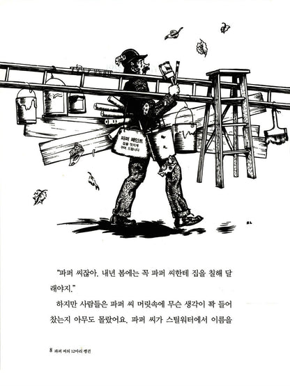 Mr. Popper's Penguins by Richard Atwater | Korean Children's Book